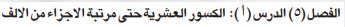 عشرية